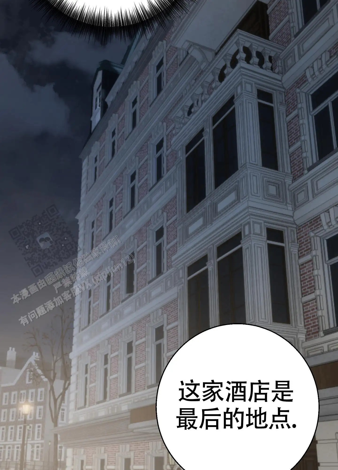神秘委托人 - 那个混账 - 第30页