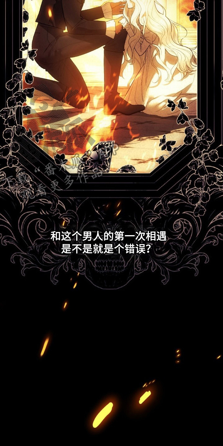 救赎之烬 - 碍眼 - 第21页