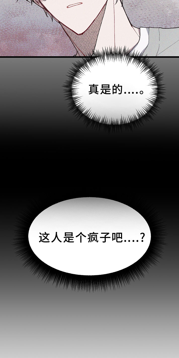 蓝名之谜 - 挡箭牌 - 第22页
