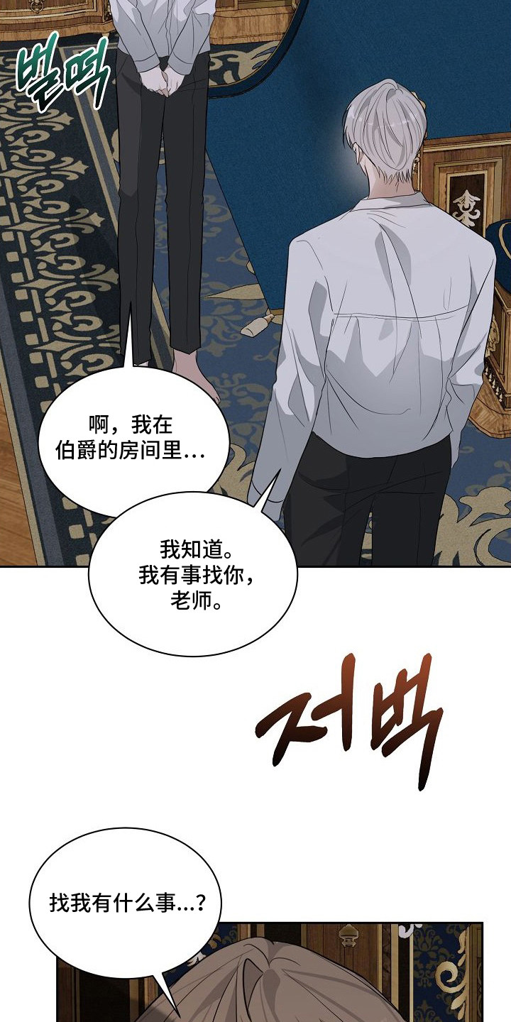 伯爵的教师 - 抢到手 - 第8页