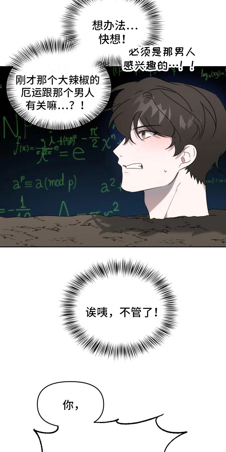 神秘的能力 - 你是巫师？ - 第14页