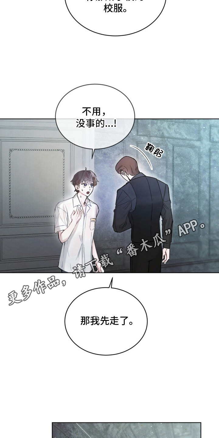 温柔牢笼 - 新校服 - 第12页