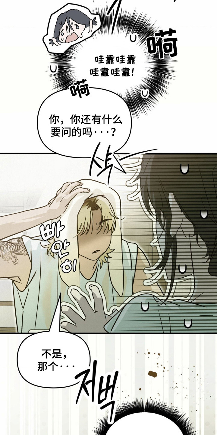 暗礁秘语 - 高中同学 - 第7页