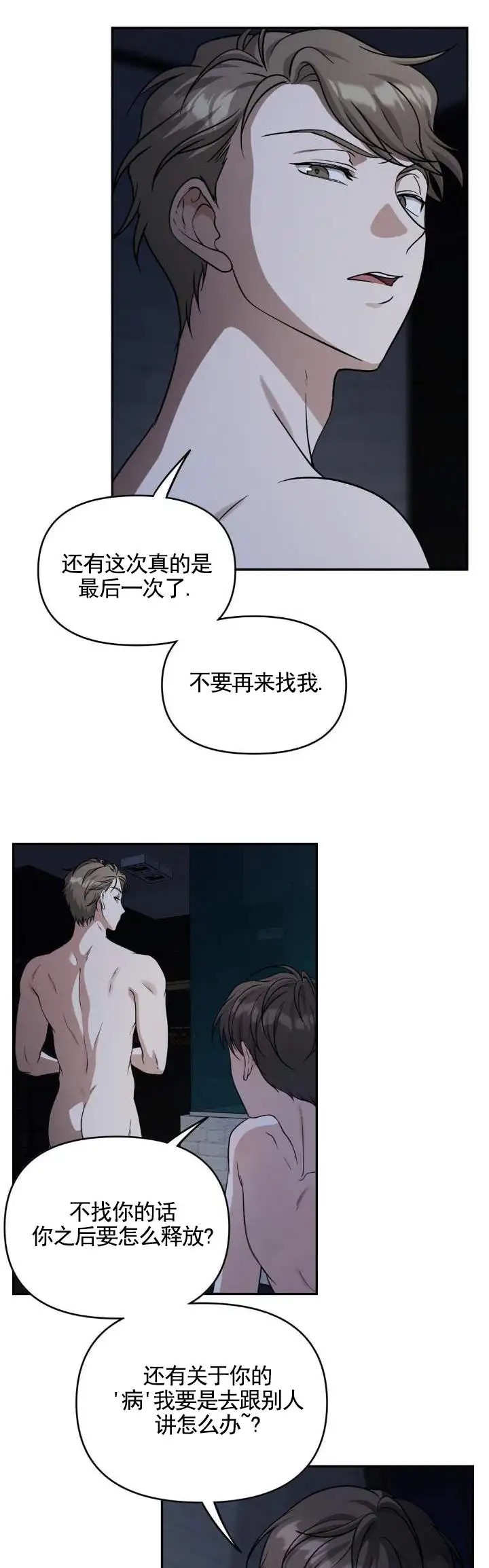 味觉囚笼 - 帮你 - 第9页