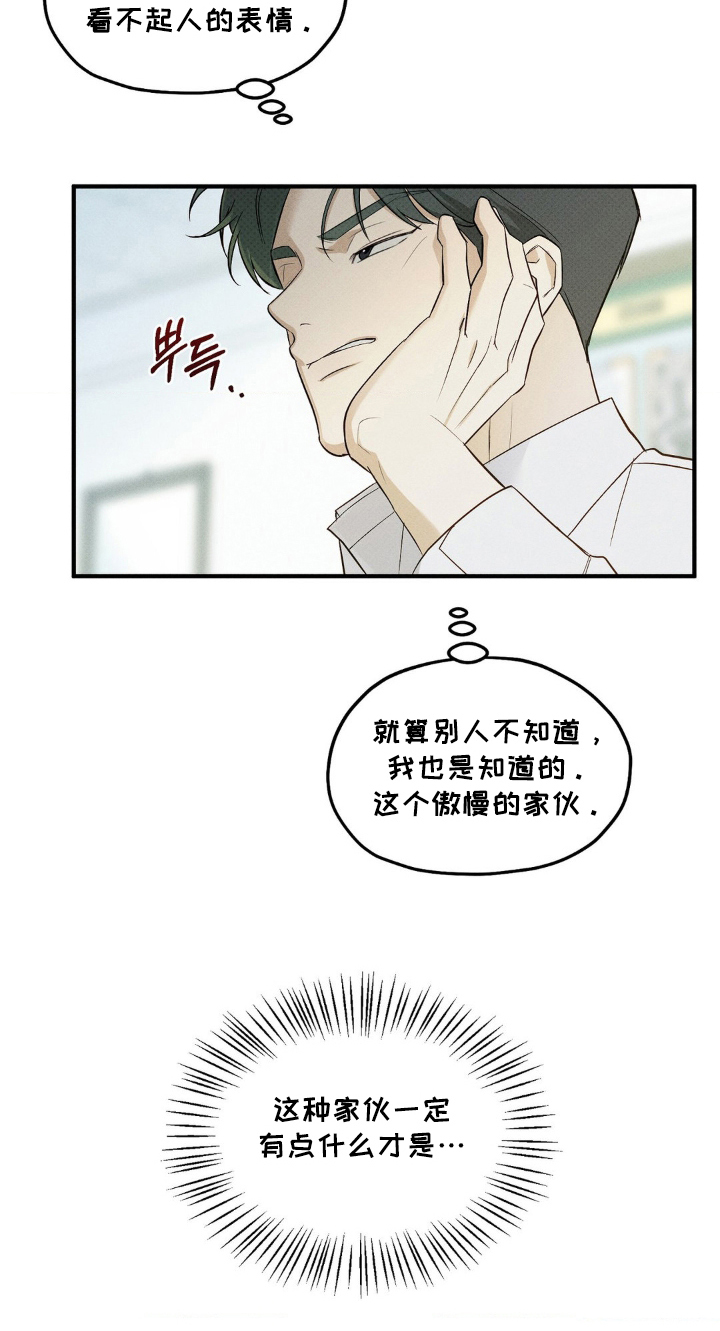 优等生的隐藏分区 - 傲慢的家伙 - 第20页