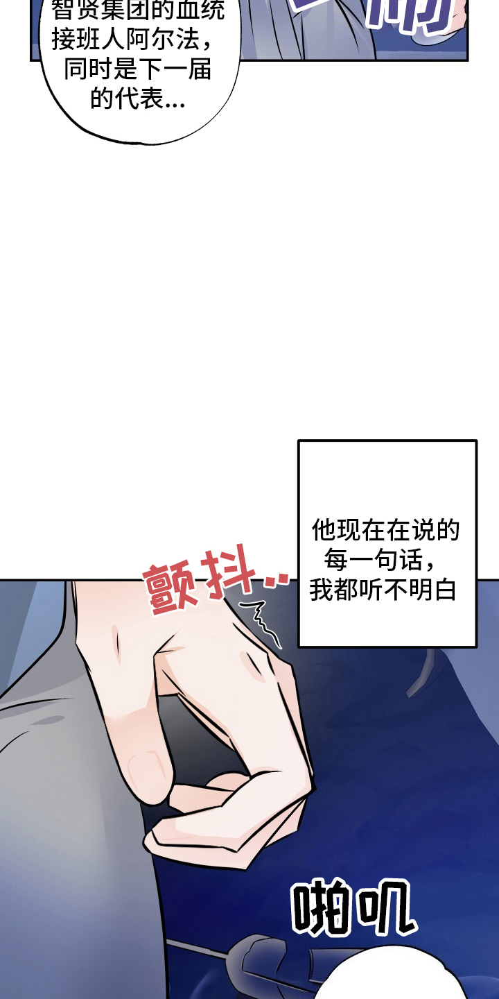 特别的阿尔法 - 变化 - 第6页