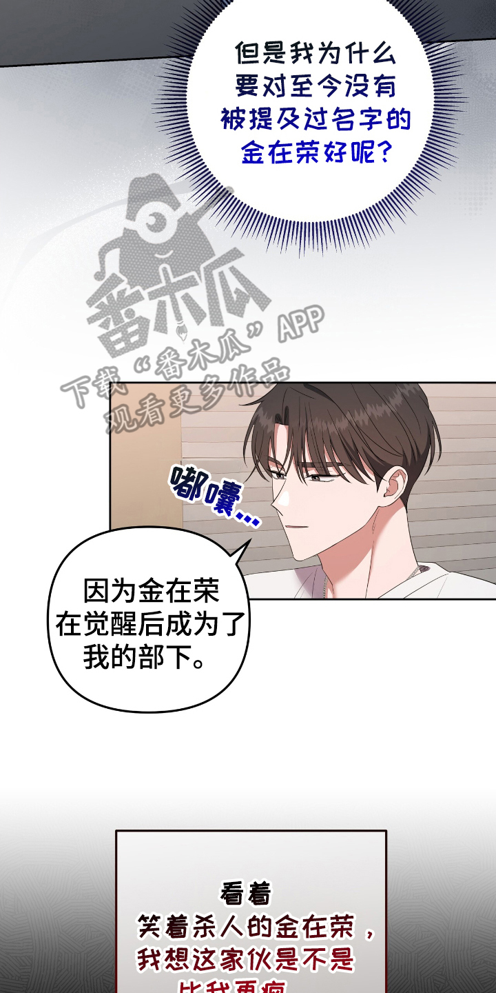 末日誓言 - 梦中的我 - 第13页