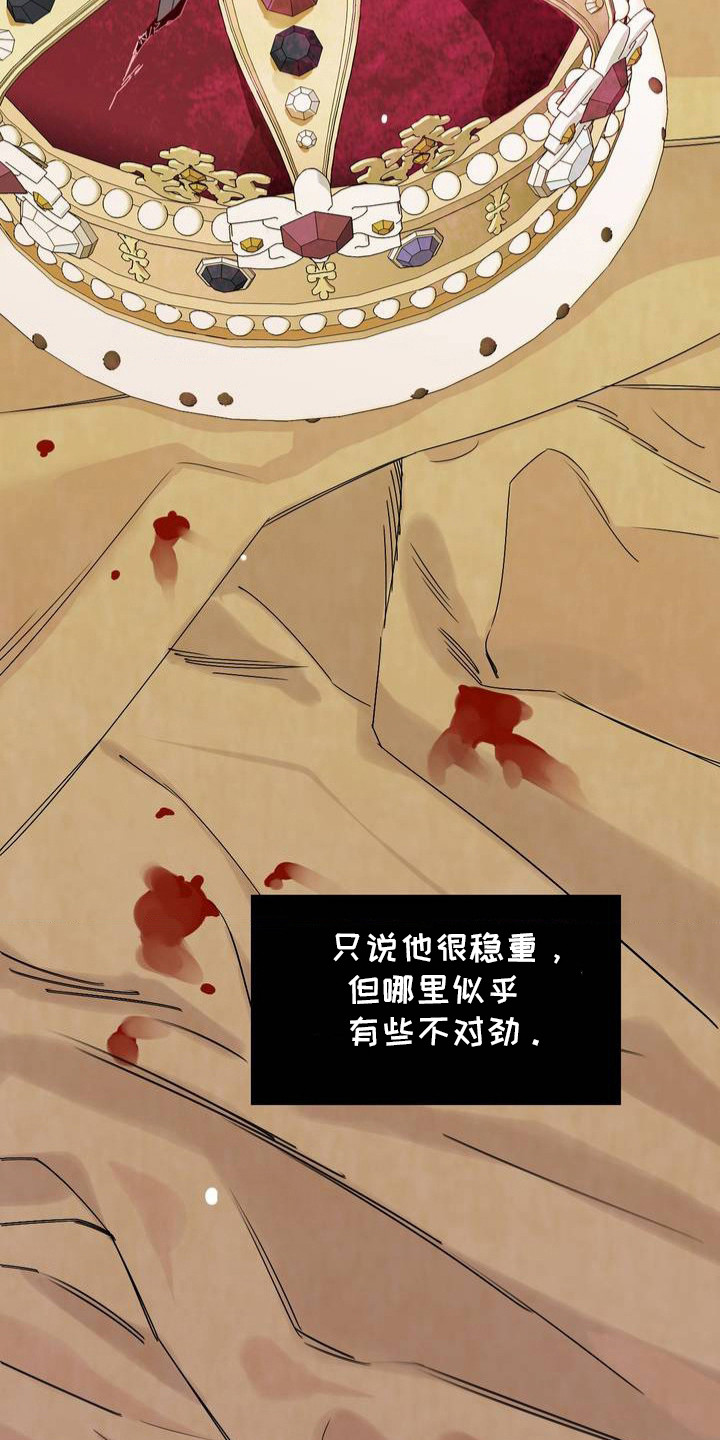 月光骑士 - 皇太子 - 第11页