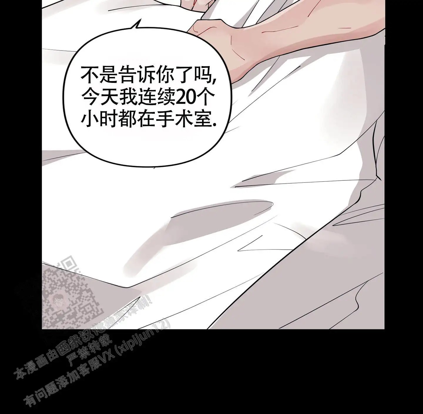 危险印记 - 厌倦我了？ - 第29页