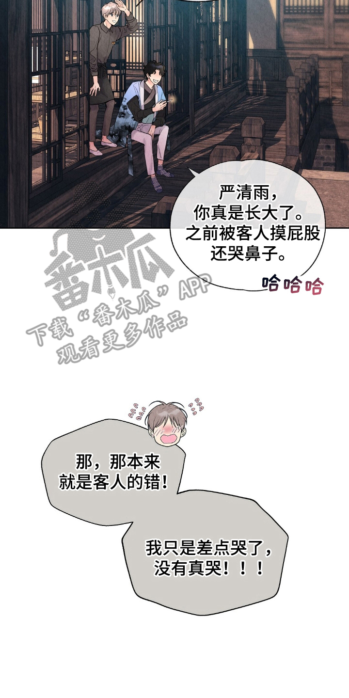 雨无痕 - 我拒绝 - 第5页