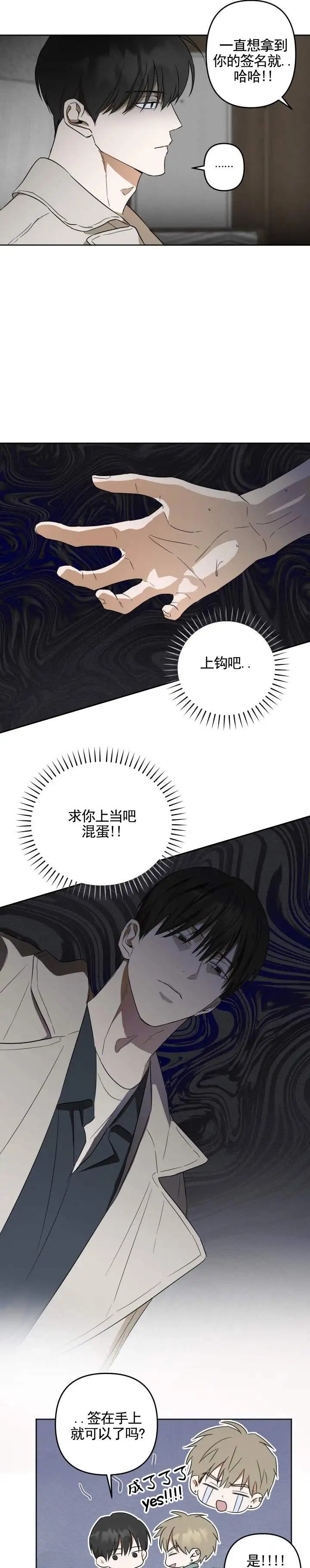 渣男回收计 - 急中生智 - 第9页