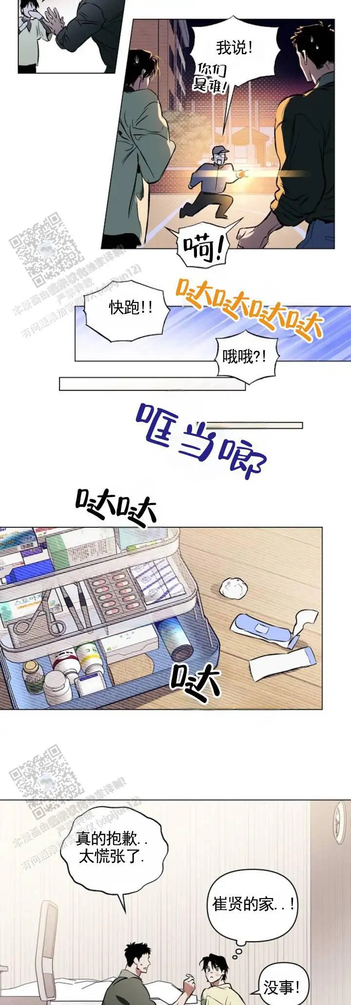 真心赌局 - 逃跑 - 第6页