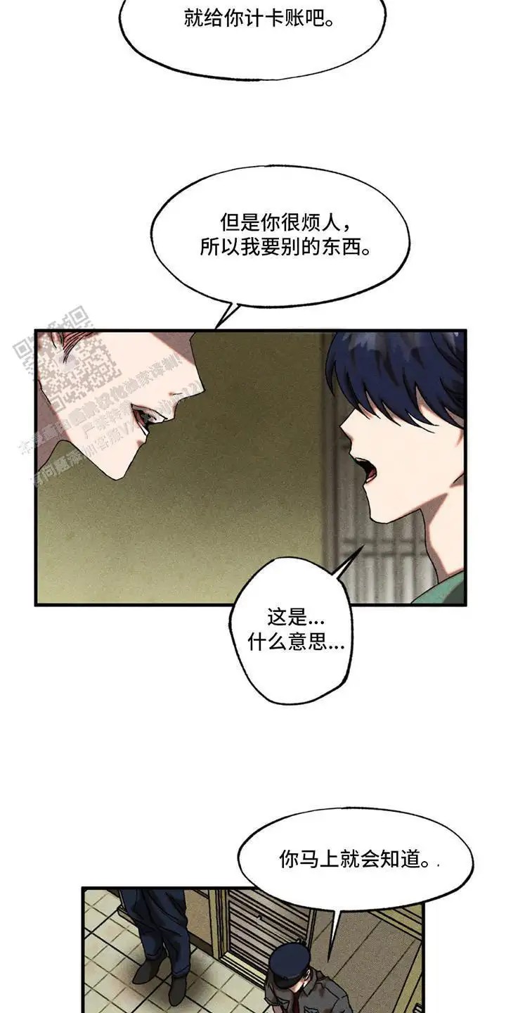 罪孽滔天 - 被盯上 - 第12页