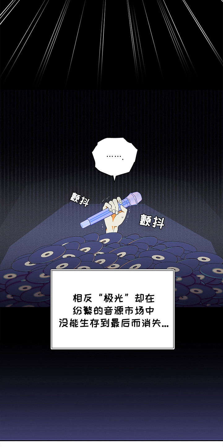 冰山主唱 - 极光乐队 - 第13页