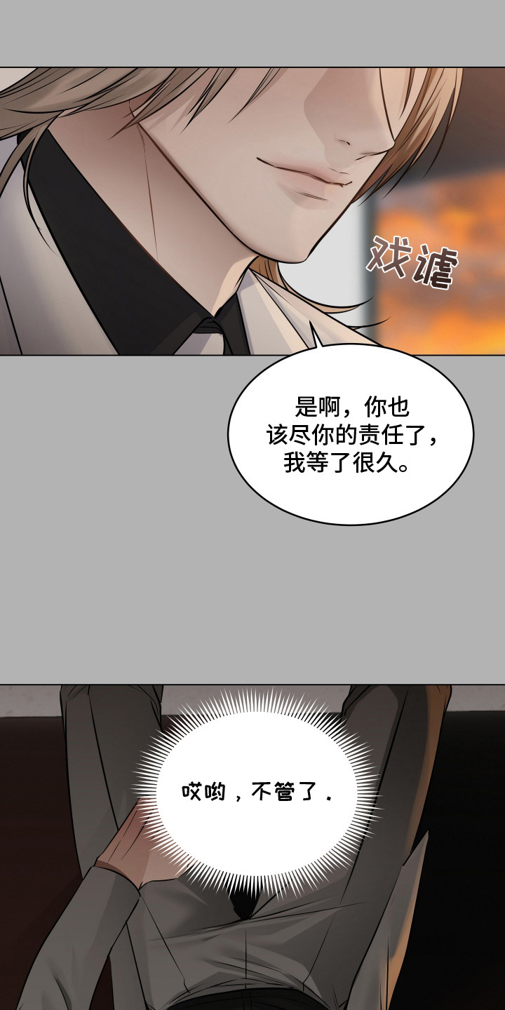 忠诚的背面 - 来一杯 - 第11页