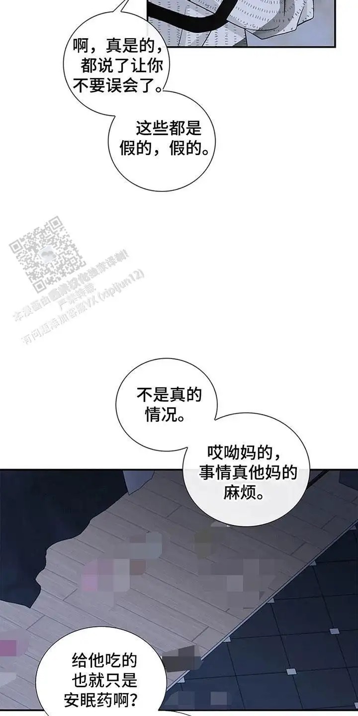 剧毒纽带 - 漂亮的男人 - 第10页