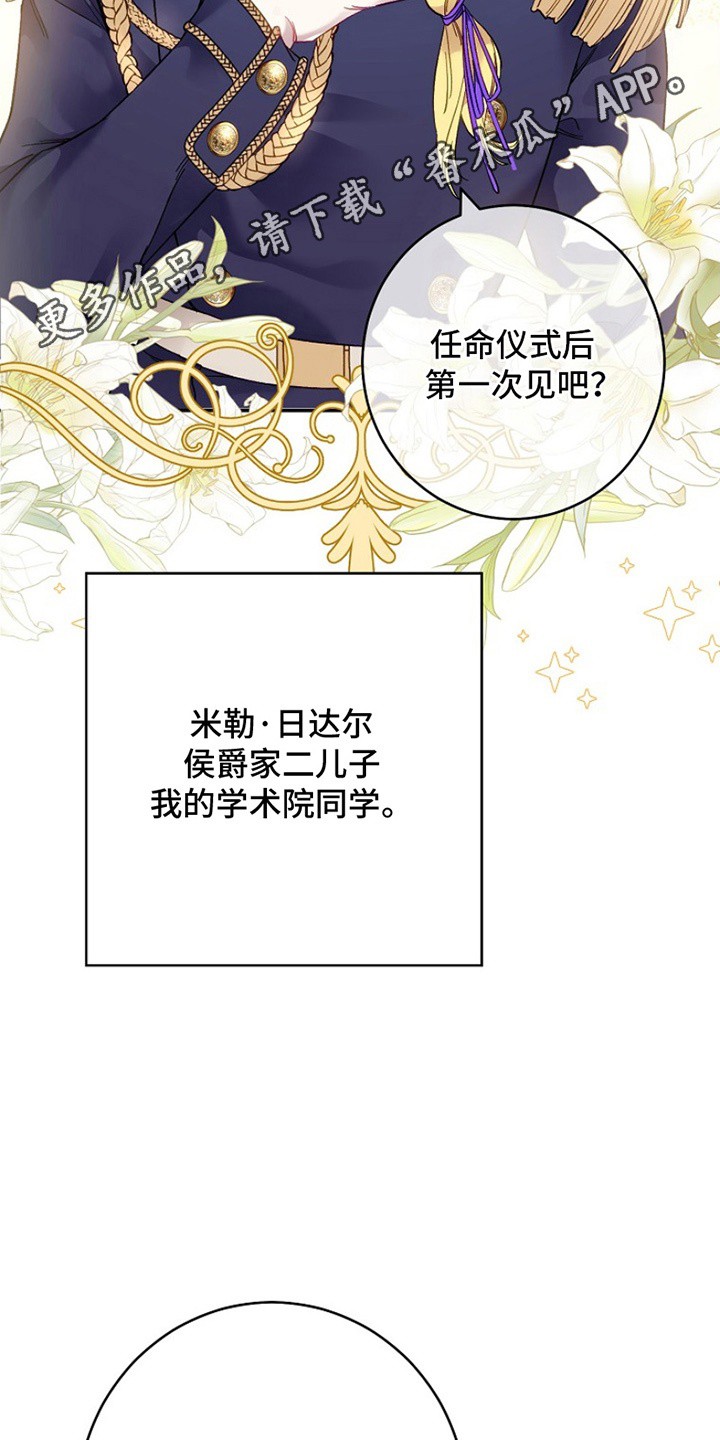 爱上骑士团团长 - 欢迎会 - 第6页
