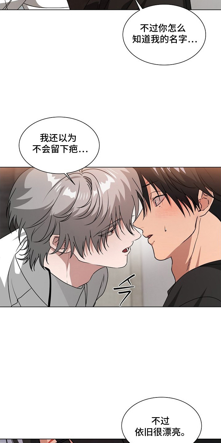 请归还于我 - 漂亮脸蛋 - 第16页