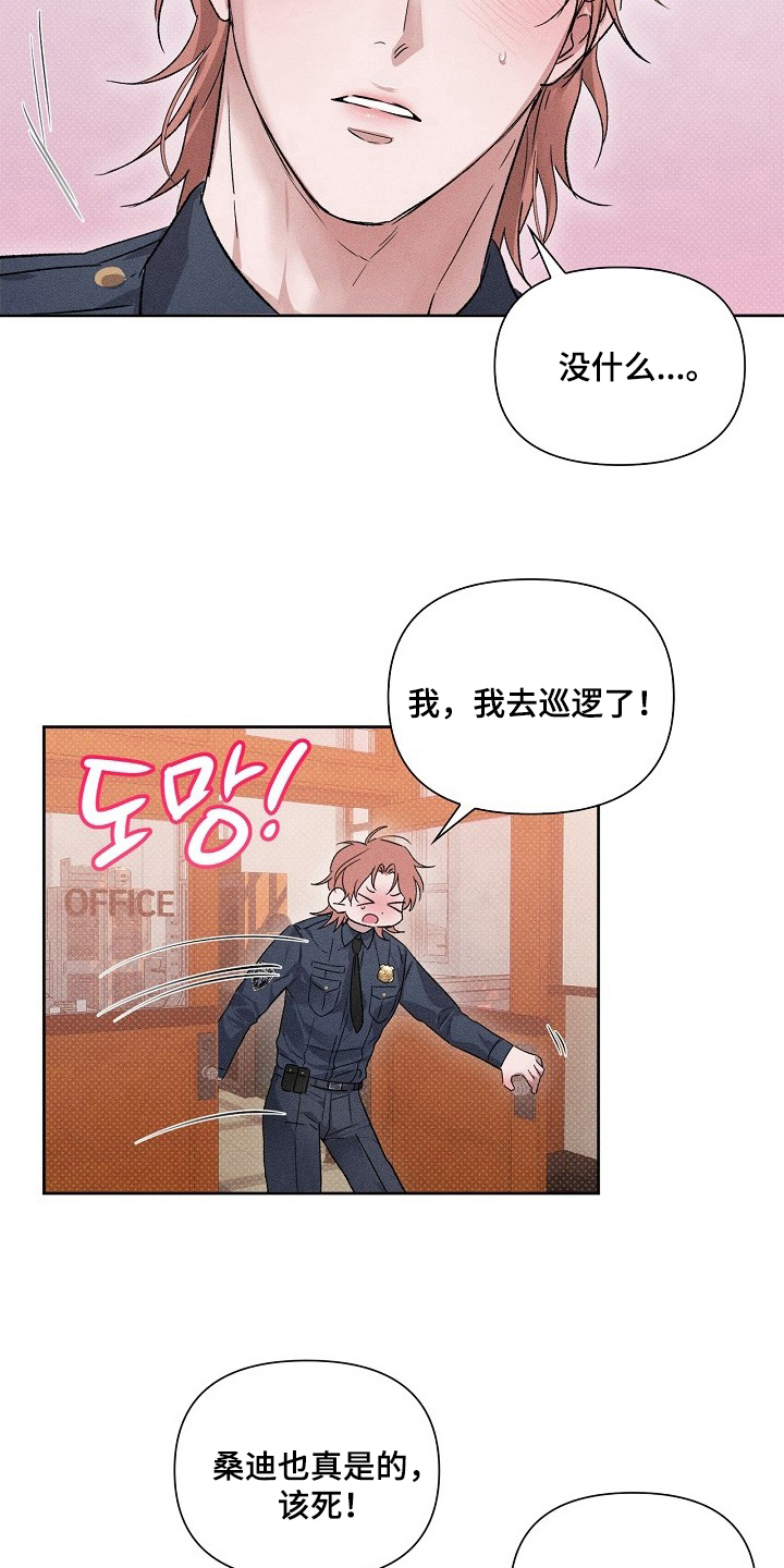 甜蜜陷阱档案 - 一见钟情 - 第17页