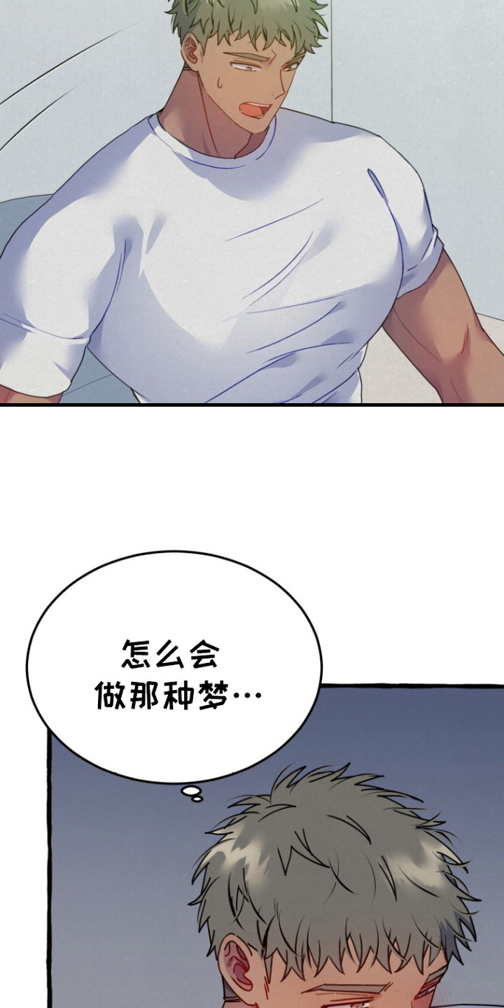 灵魂室友 - 做梦 - 第17页