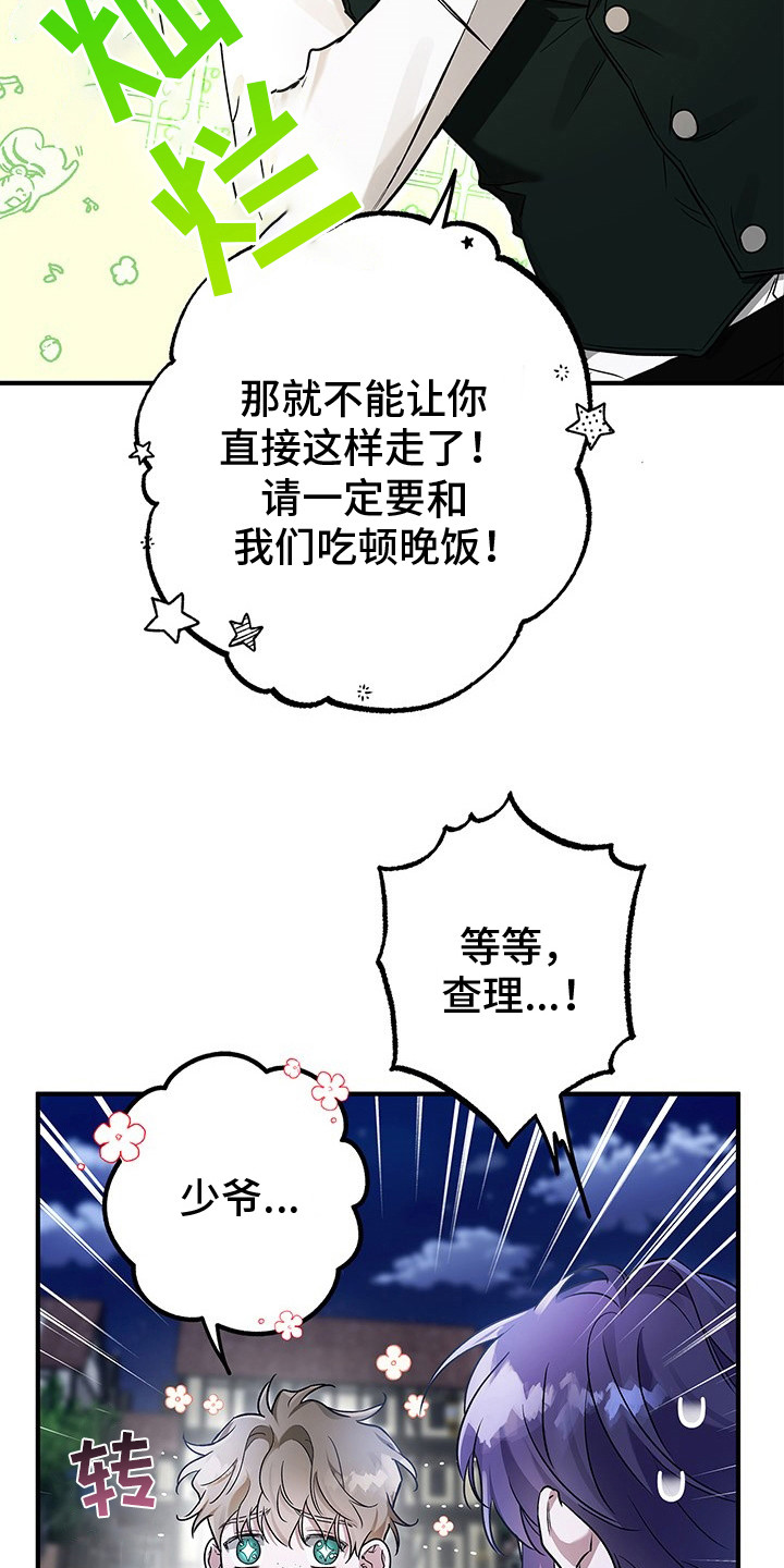 魔王室友 - 很热情 - 第14页