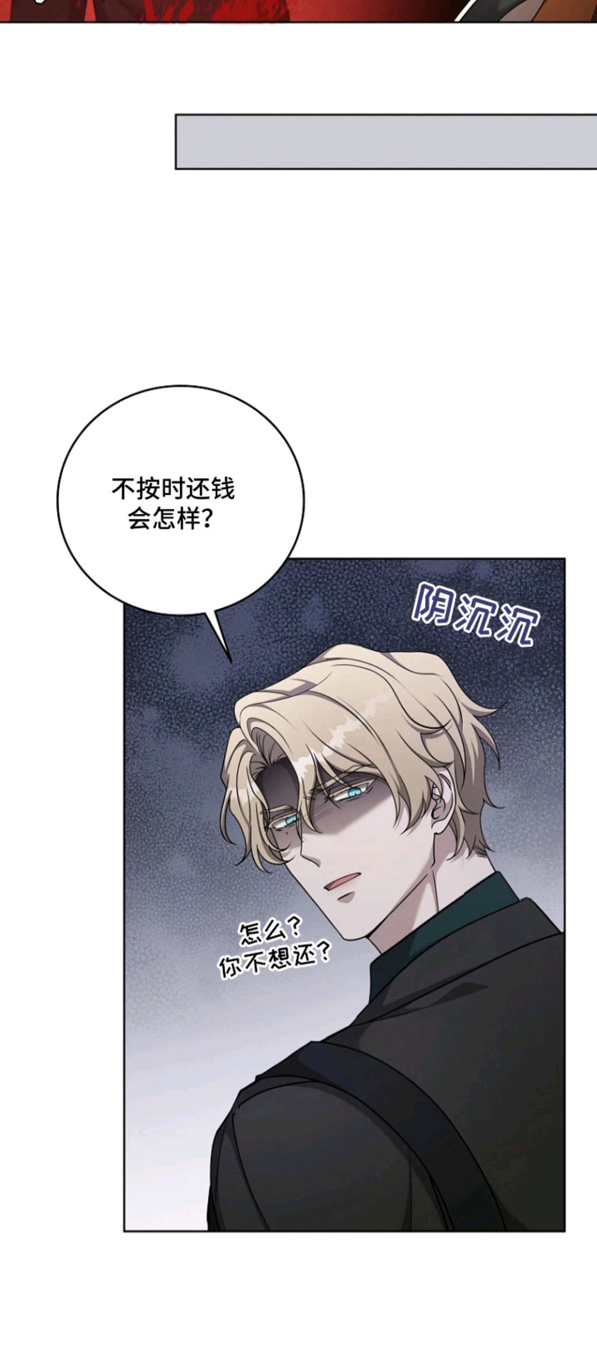 驯服游戏 - 借钱 - 第18页