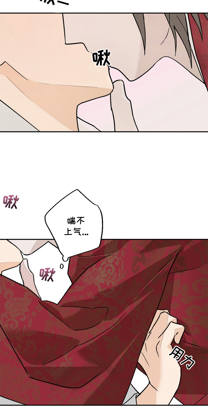 深宫残月 - 永红果 - 第16页