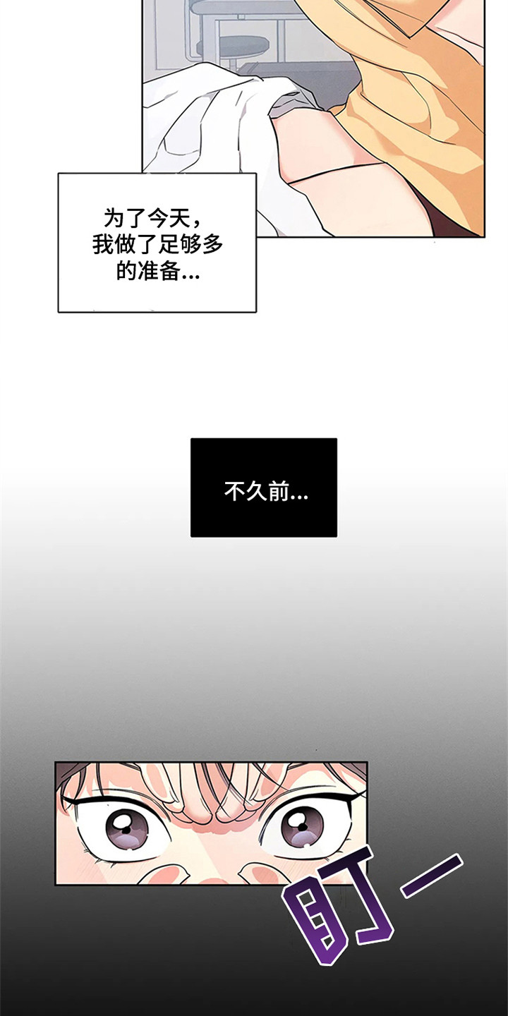 同居申请 - 我也能搬进来吗？-做足准备 - 第17页