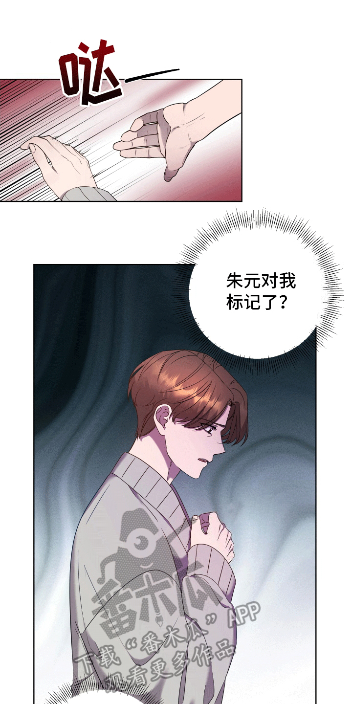 宿命标记 - 收留 - 第8页