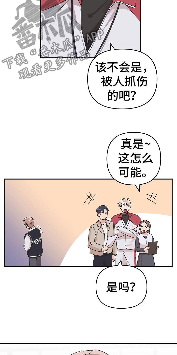 我的嗜血竹马 - 脖子的伤痕 - 第21页