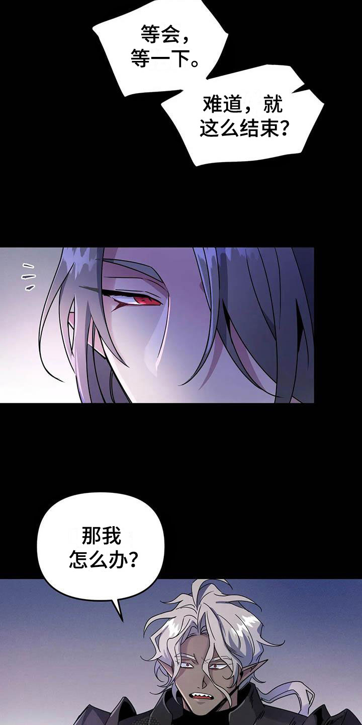 魔王逆谋 - 其他的代价 - 第13页