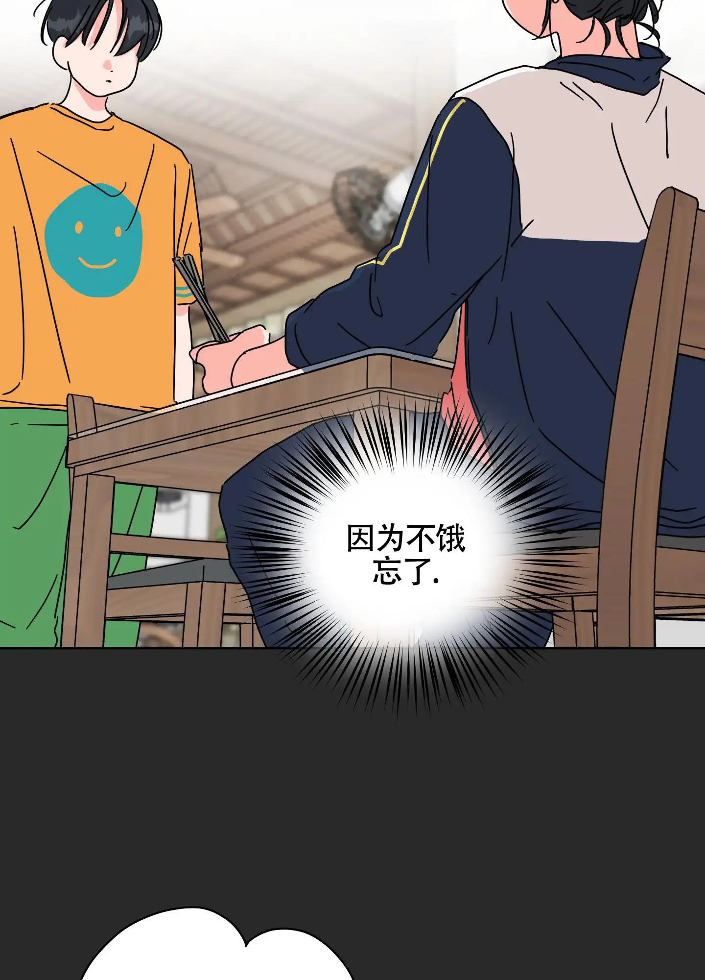 夏日恋情 - 受够了 - 第30页