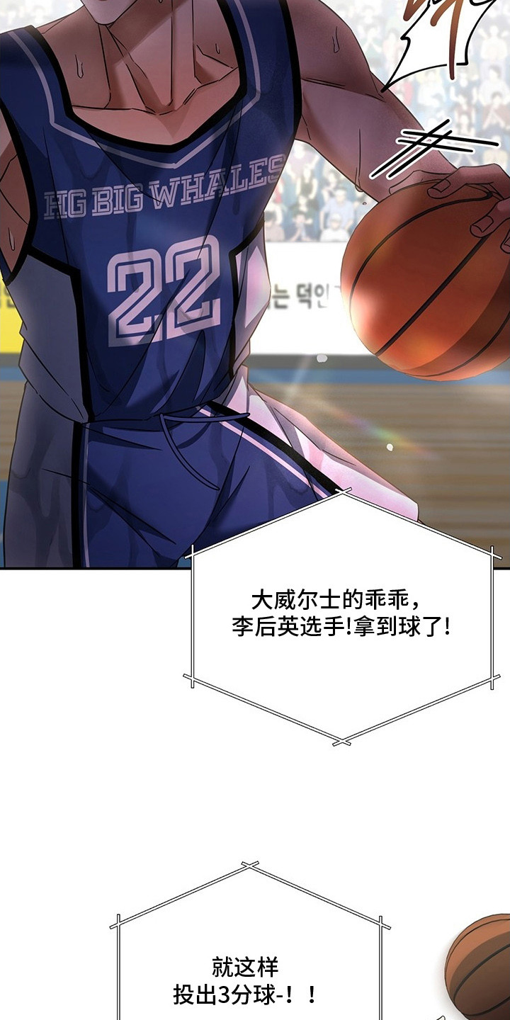 无人防守 - 篮球新星 - 第9页