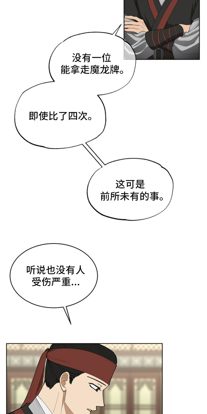 魔影护卫 - 传闻 - 第7页