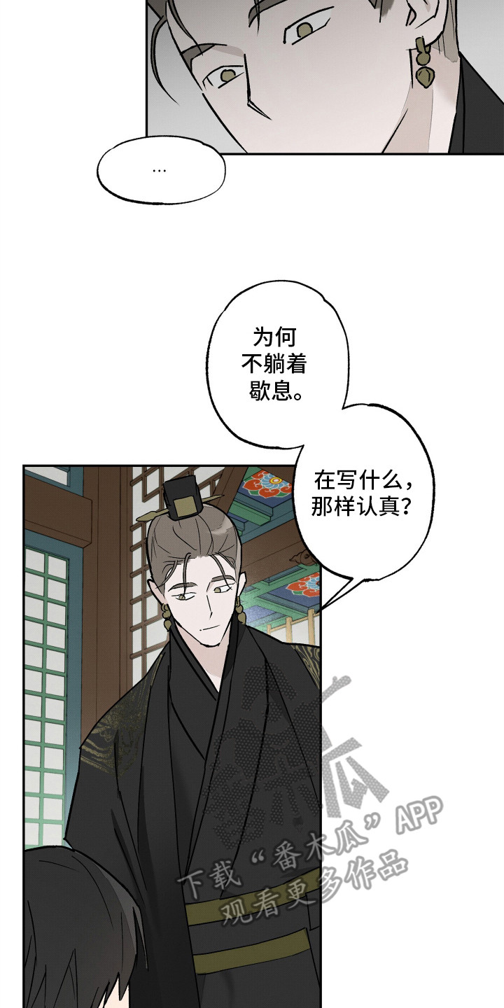 深宫残月 - 信 - 第15页