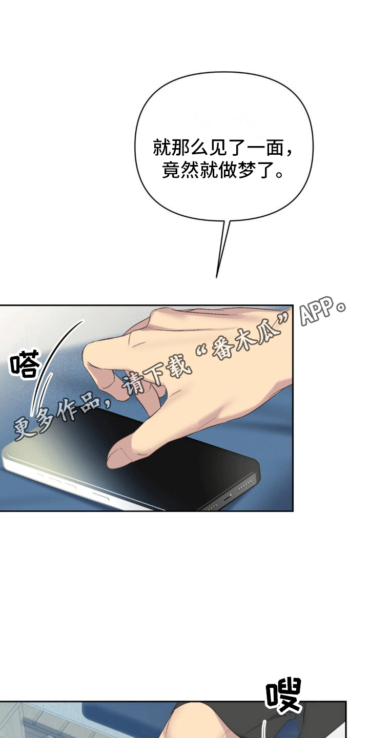 背光 - 梦境 - 第20页