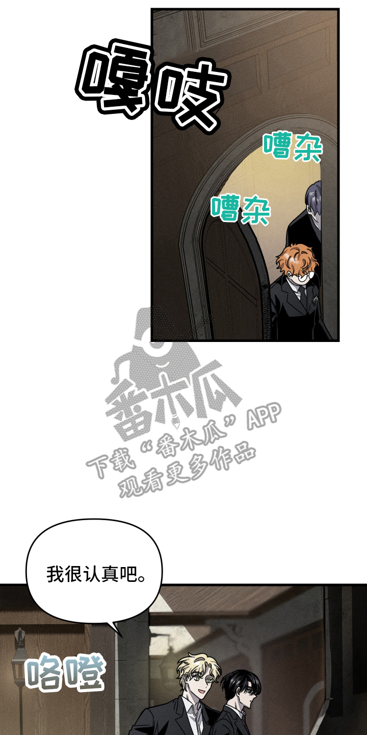 男子公学 - 传谣的故事 - 第7页