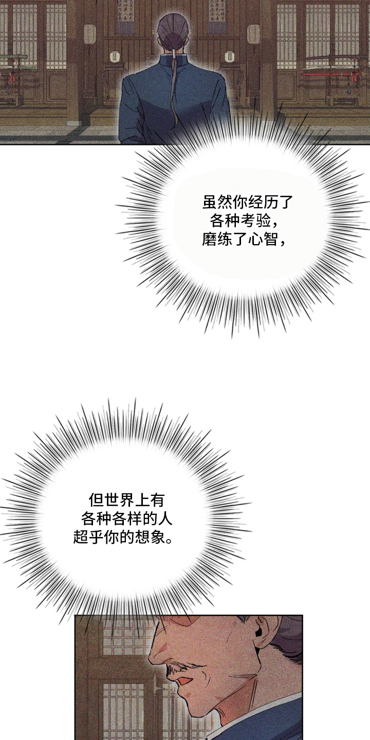 失格的武僧 - 最后的忠告 - 第19页