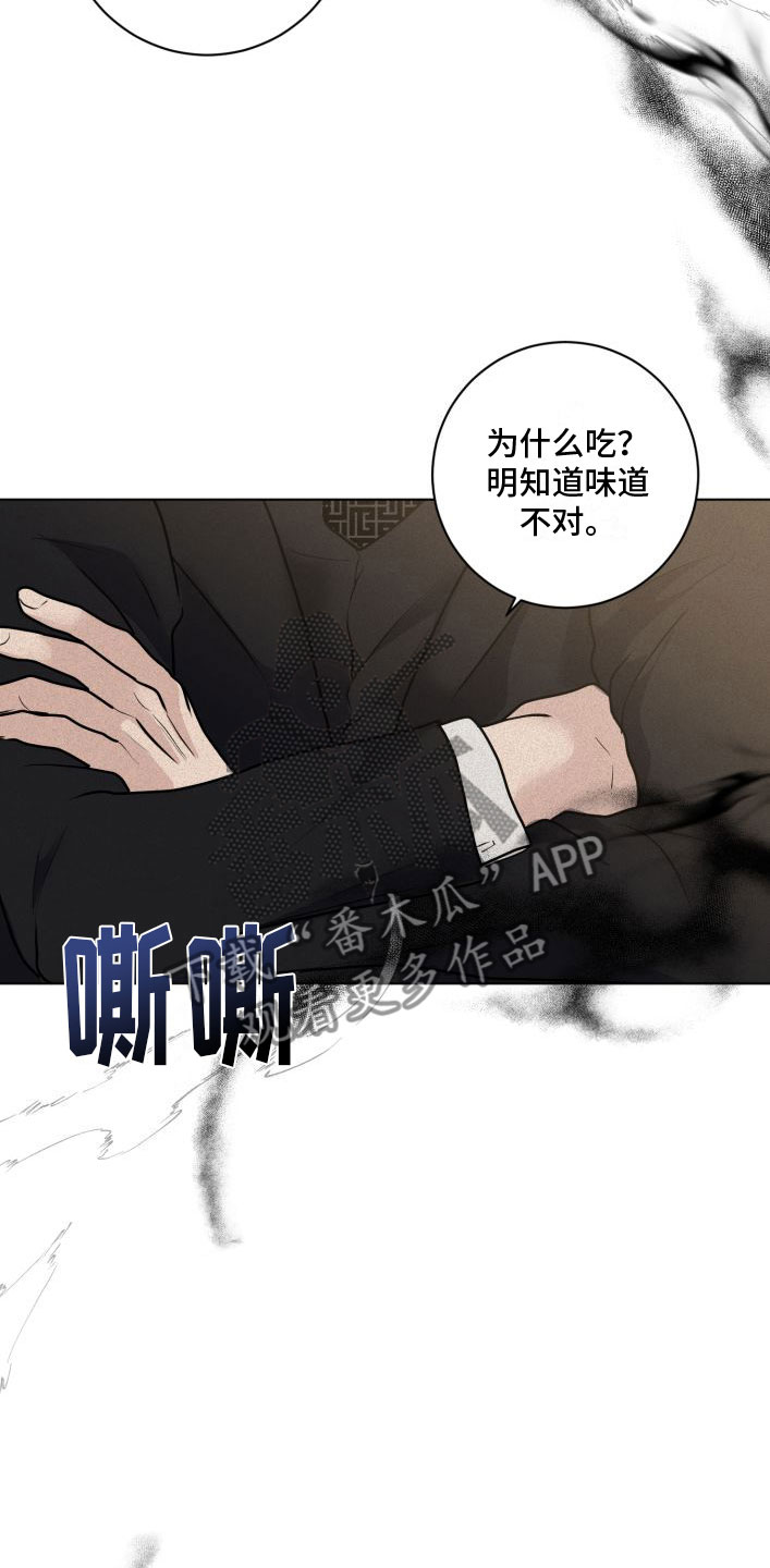 为我祈祷 - 大换血 - 第9页
