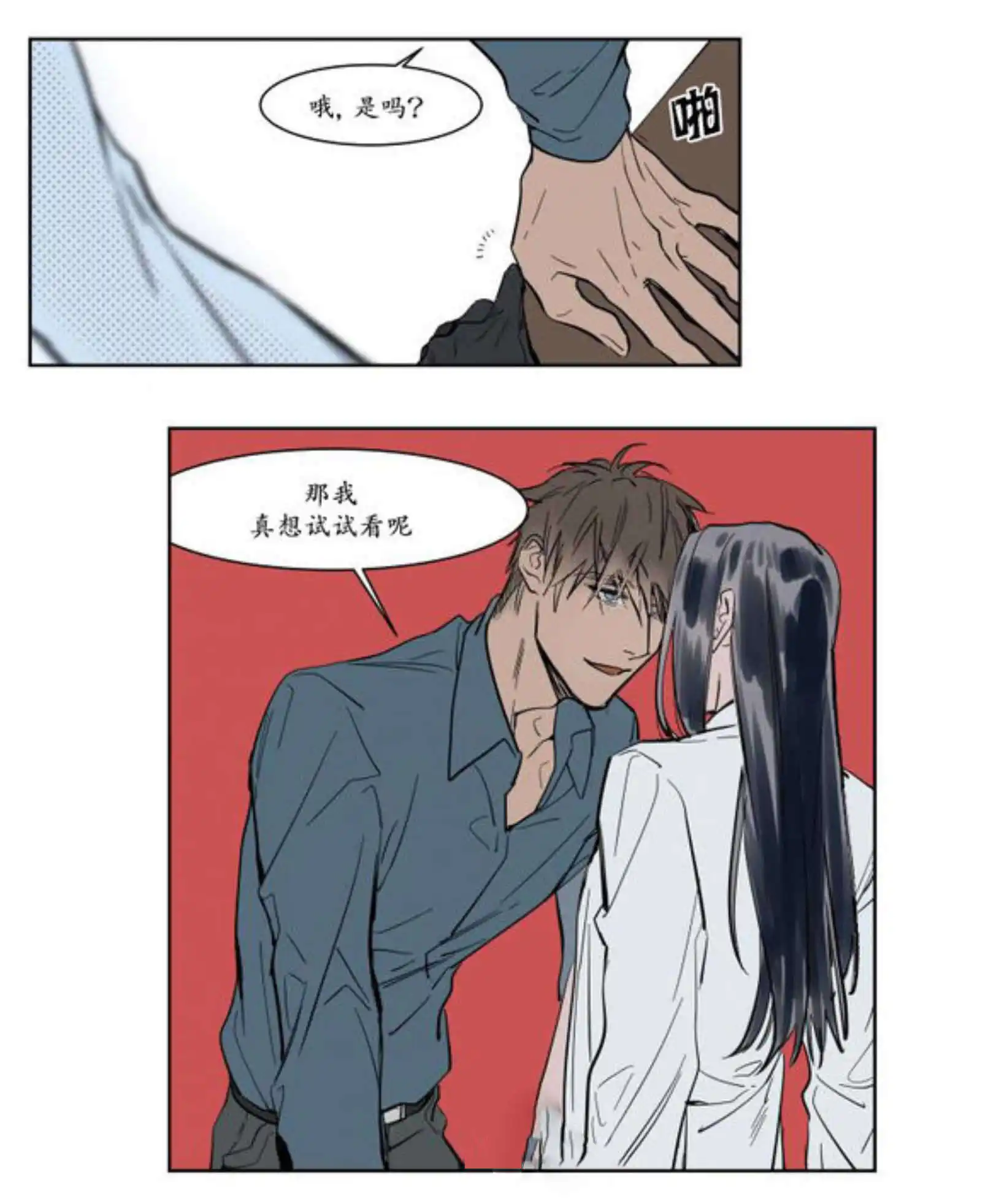 被驯服的遗产 - 宽衣 - 第18页