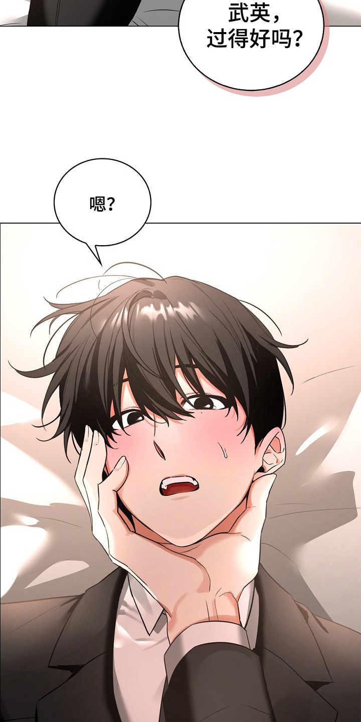 他的S级恋人 - 开始工作 - 第13页
