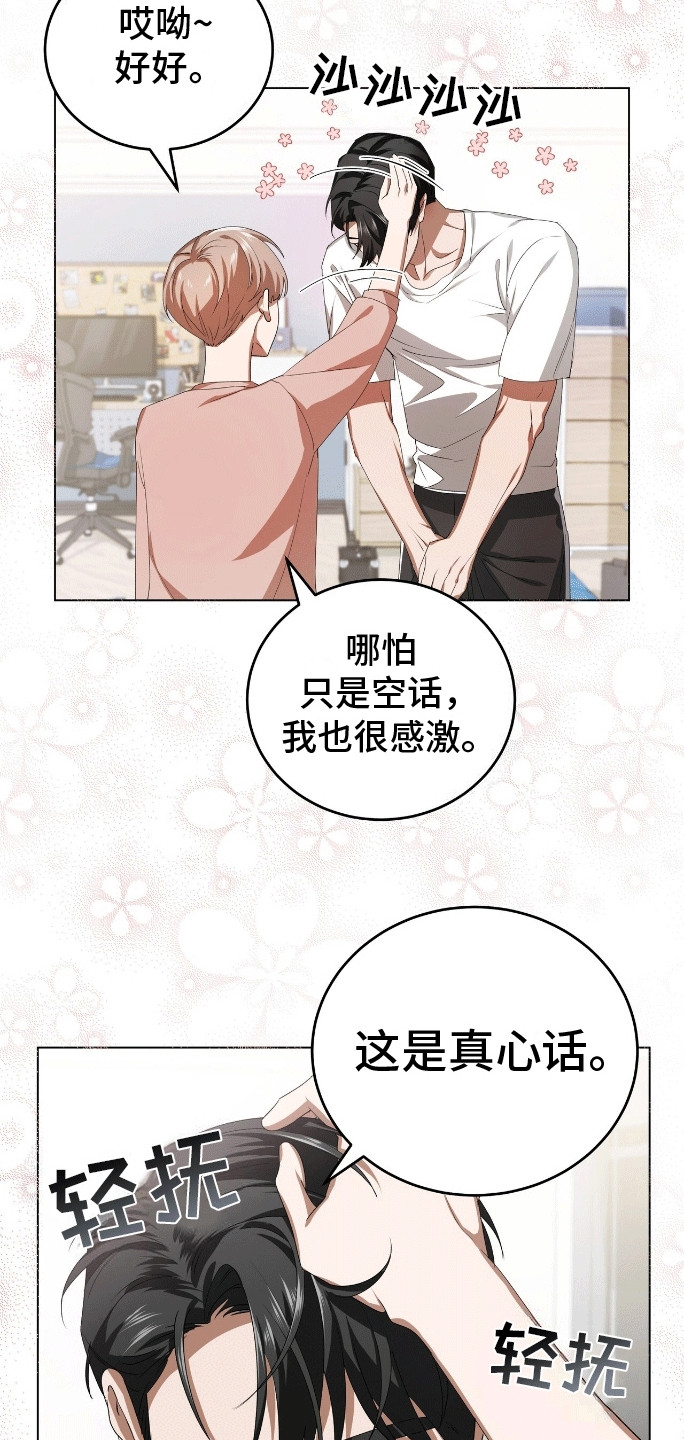 爱情诡计 - 雏形 - 第15页