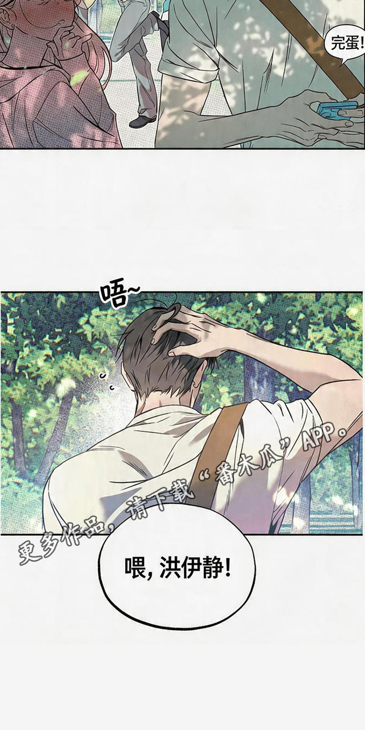 马赛克学长 - 复学生 - 第6页