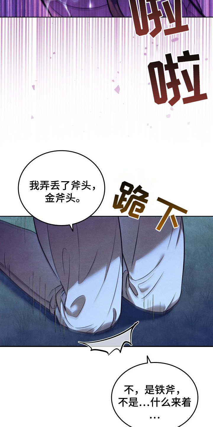 误入螭途 - 山神 - 第19页
