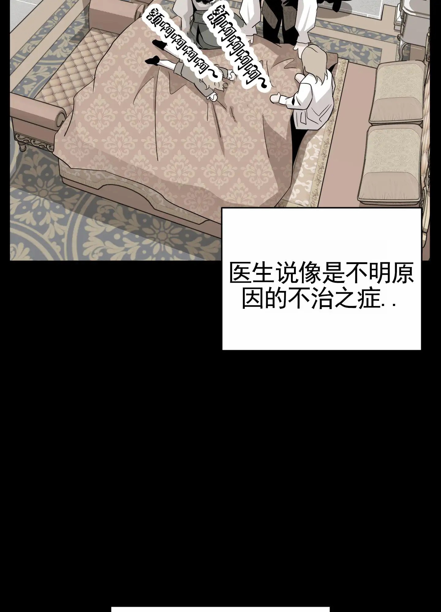 无名之花 - 都在说谎 - 第27页