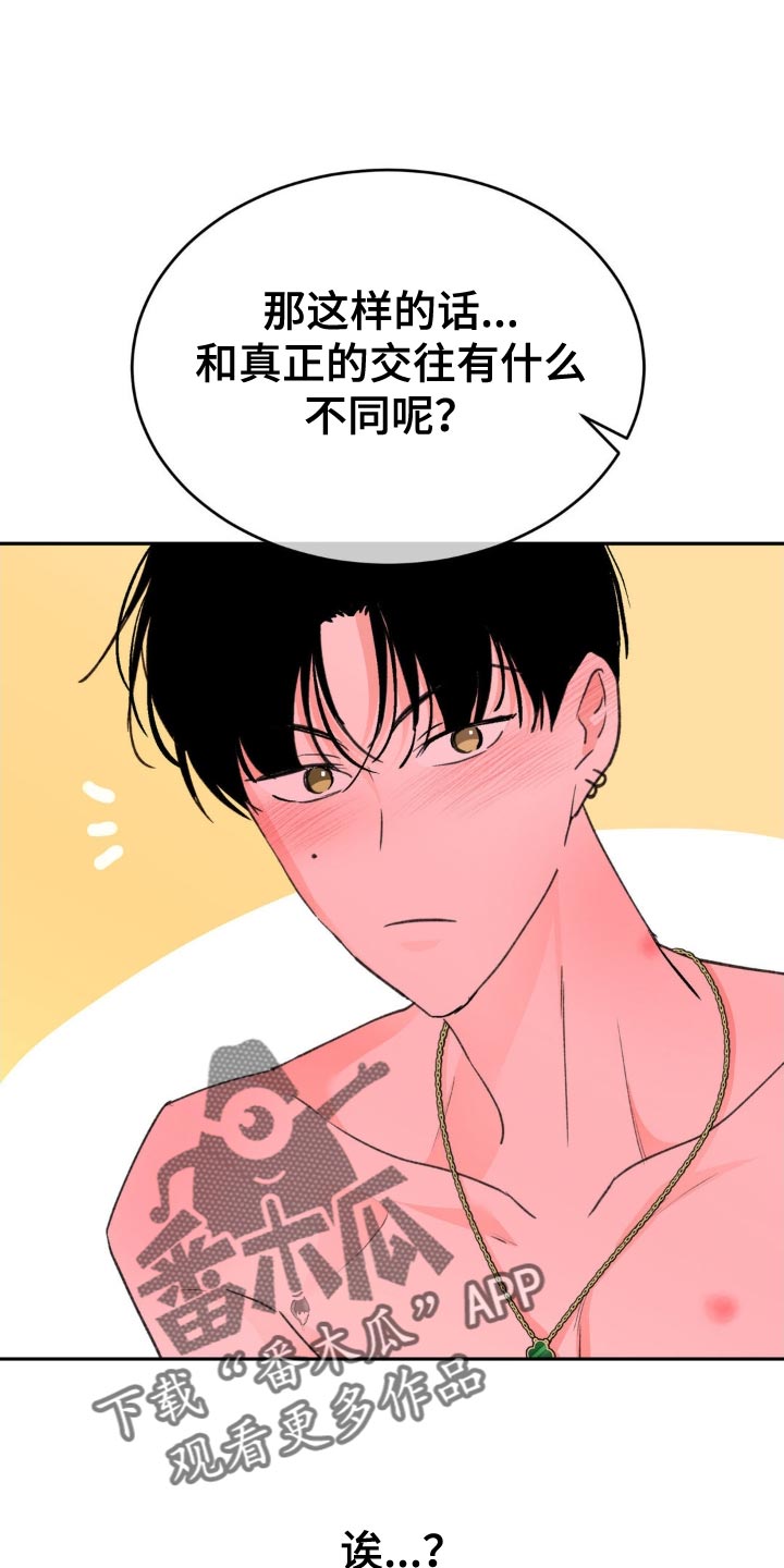 随声而动 - 像一个傻瓜 - 第27页