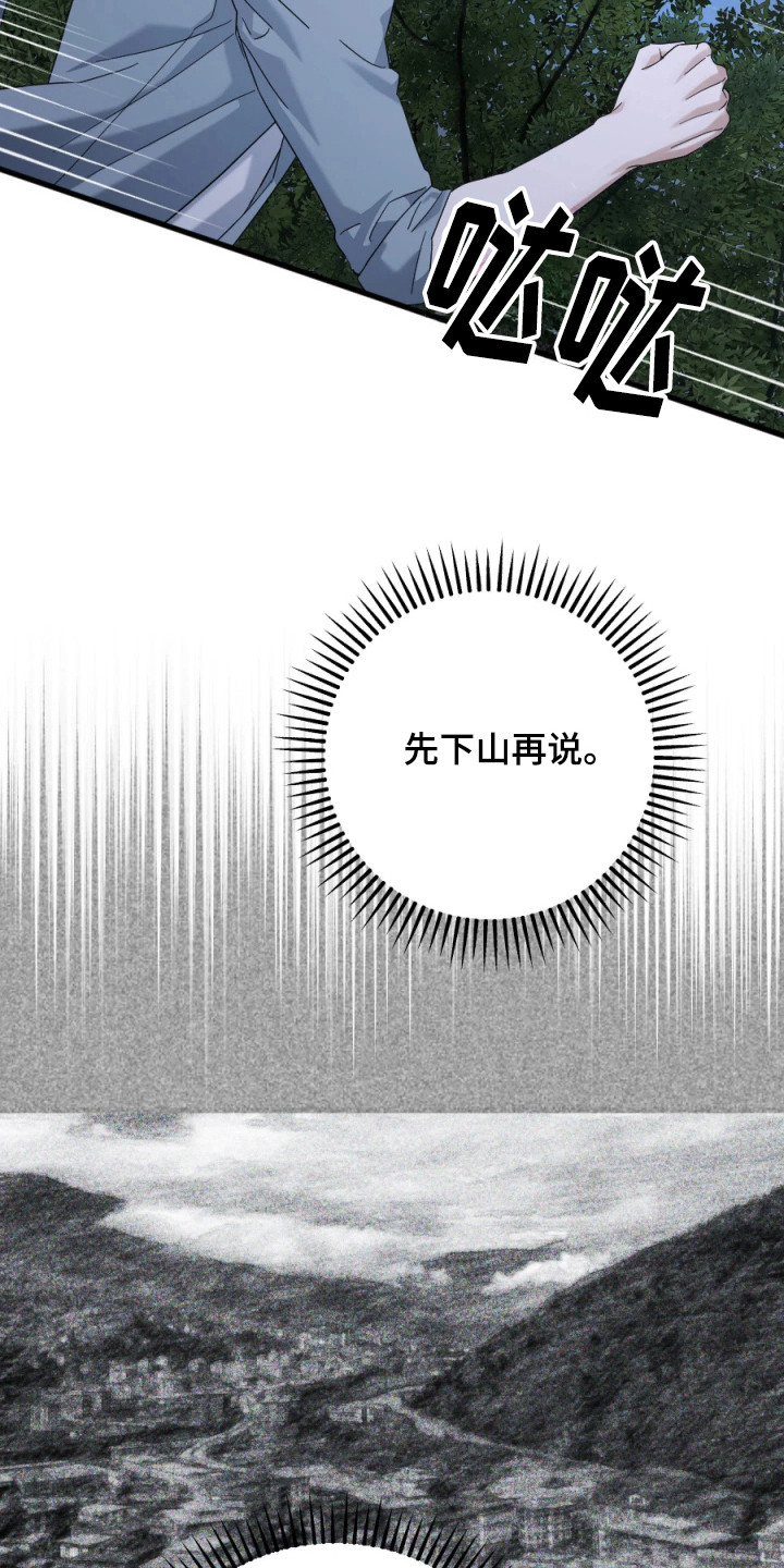 演员请就位 - 逃跑 - 第5页