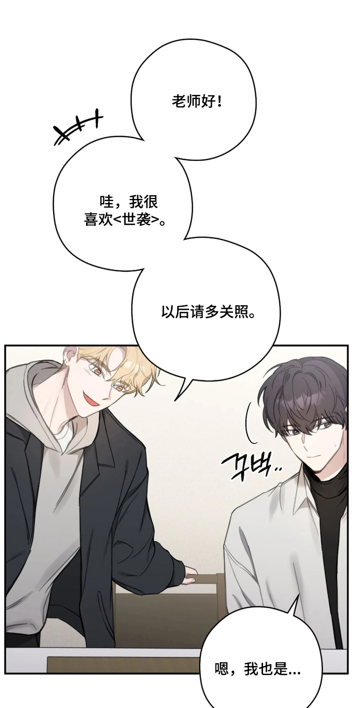 他的聚光灯 - 震惊 - 第23页