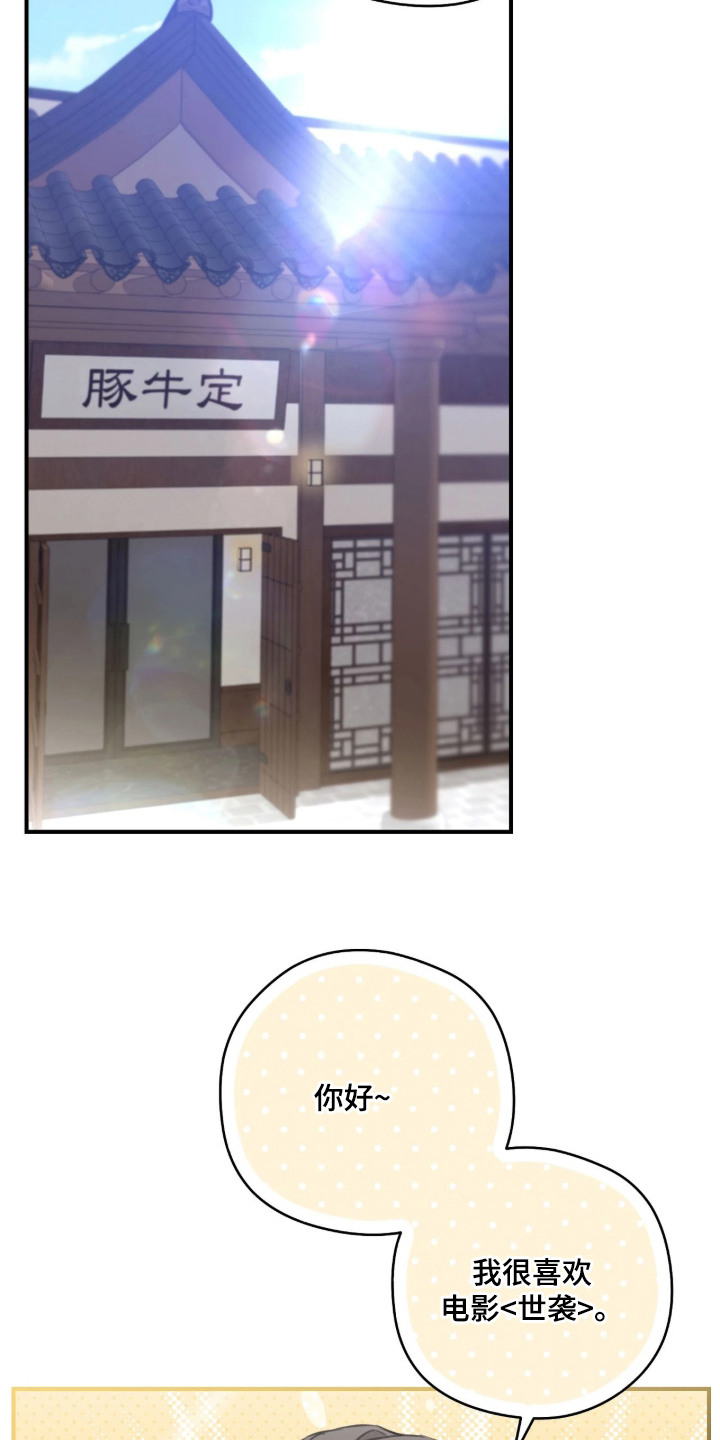 他的聚光灯 - 耀眼新星 - 第15页