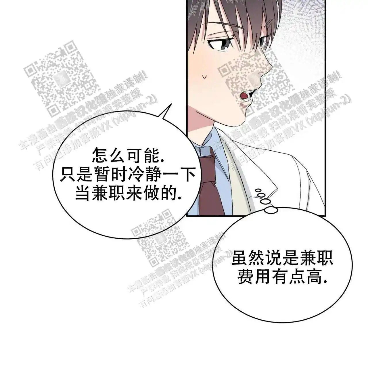 我的种马 - 不用介意 - 第7页
